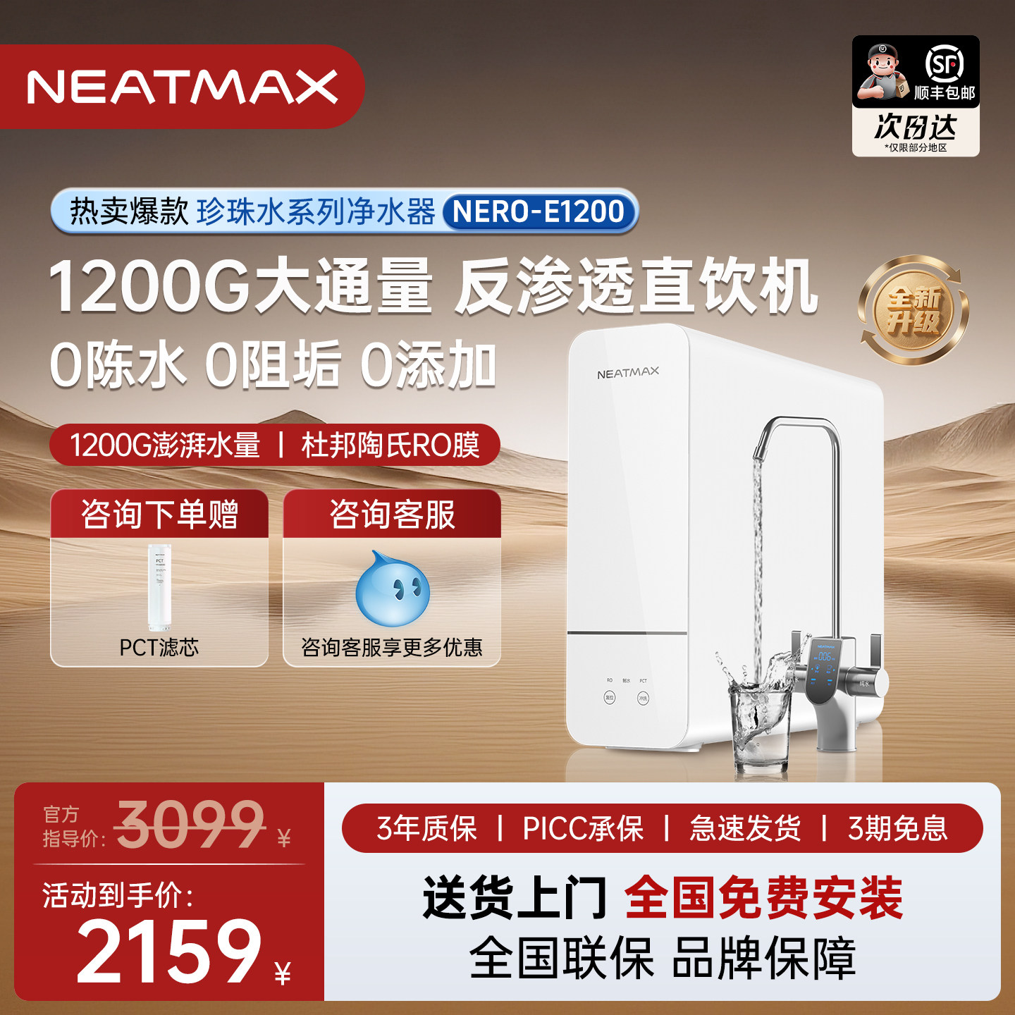 NEATMAX厨下净水器1200G家用陶氏RO反渗透过滤零陈水双出水直饮机