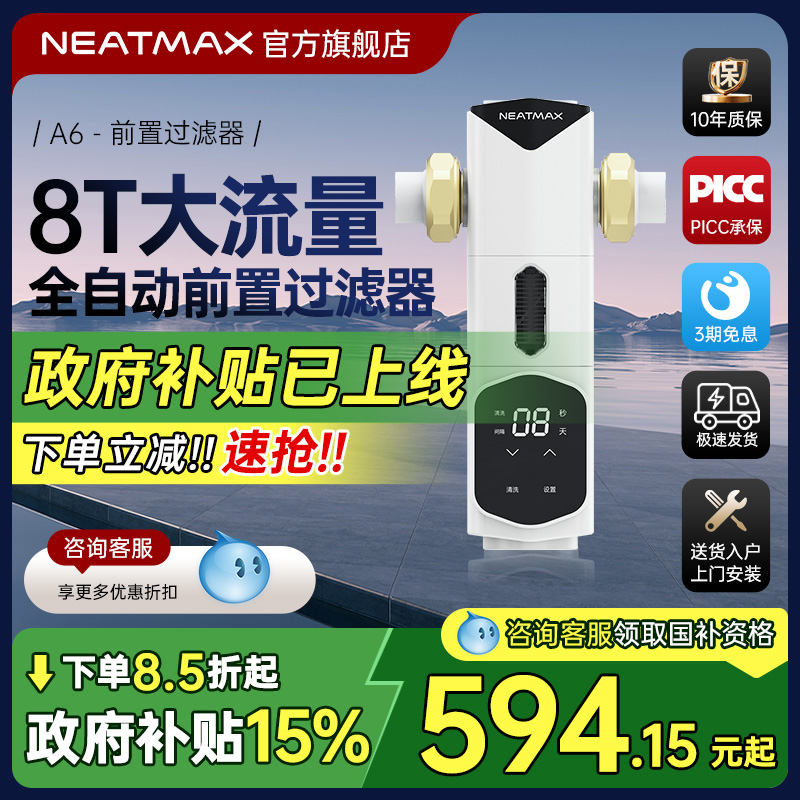 neatmax全自动双网前置过滤器