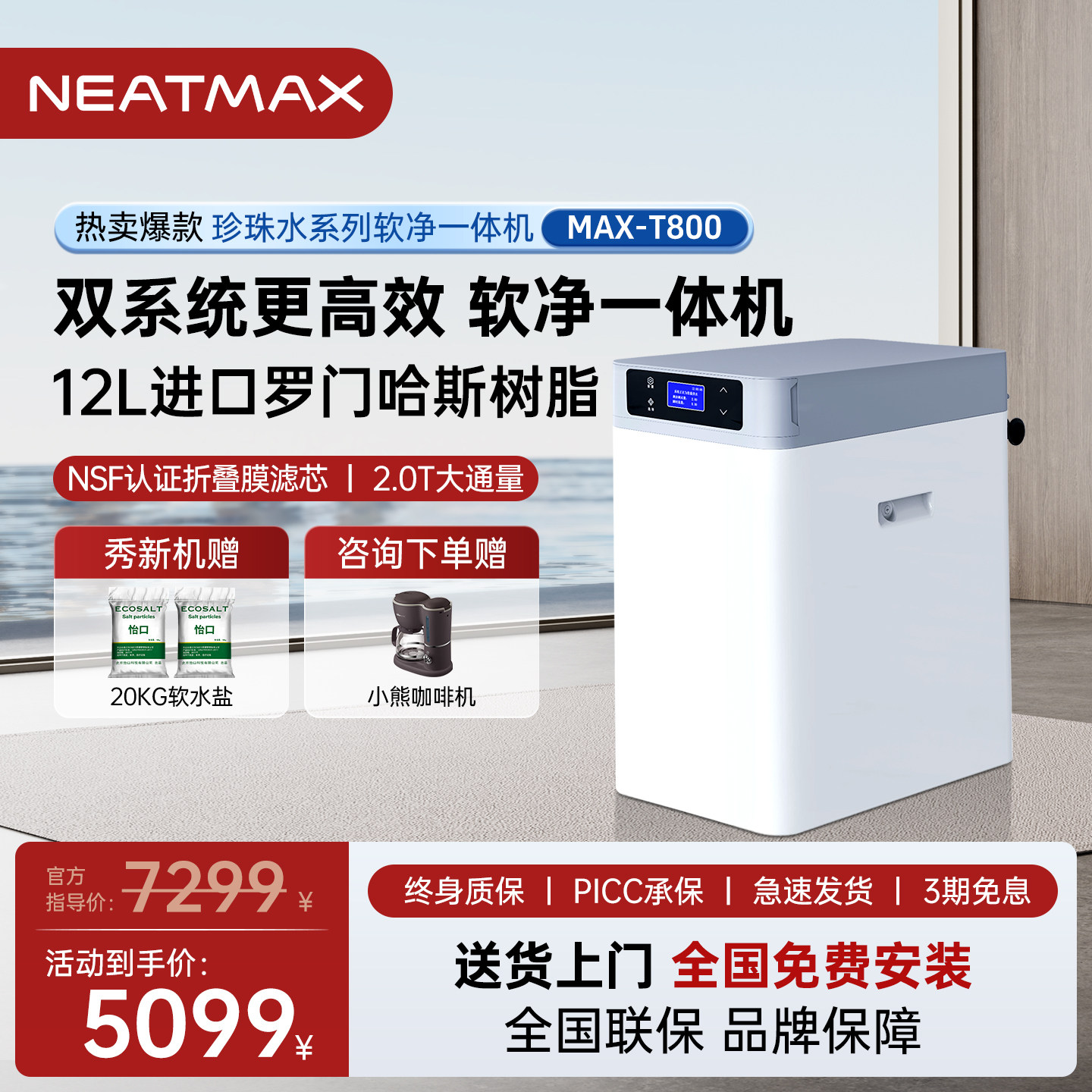 NEATMAX家用2吨软净一体机厨下除垢除氯中央净水器全屋净软水系统