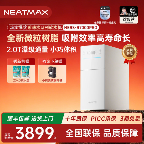 NEATMAX厨下双罐软水机纤薄体积