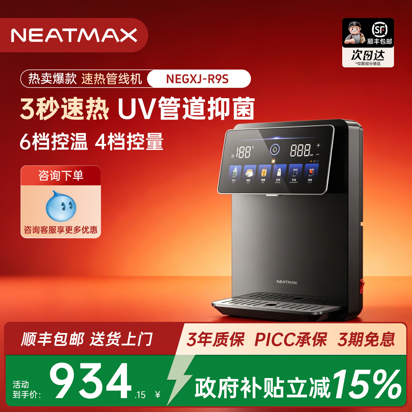 NEATMAX多档调温速热管线机