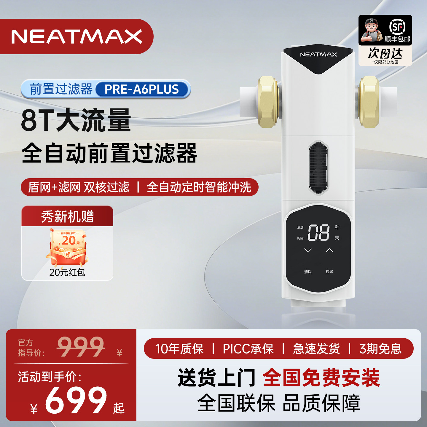 NEATMAX前置过滤器全自动反冲洗家用全铜8T/H大流量自来水净水器