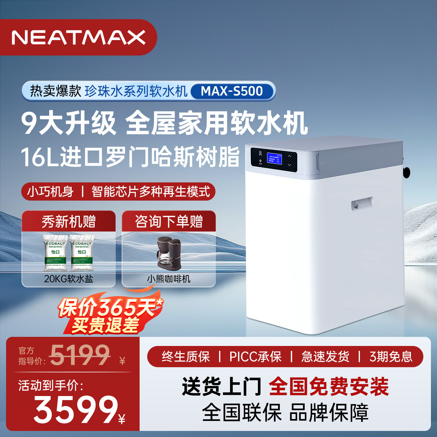 NEATMAX中央软水机家用厨下式大流量全屋净水器系统过滤器套装