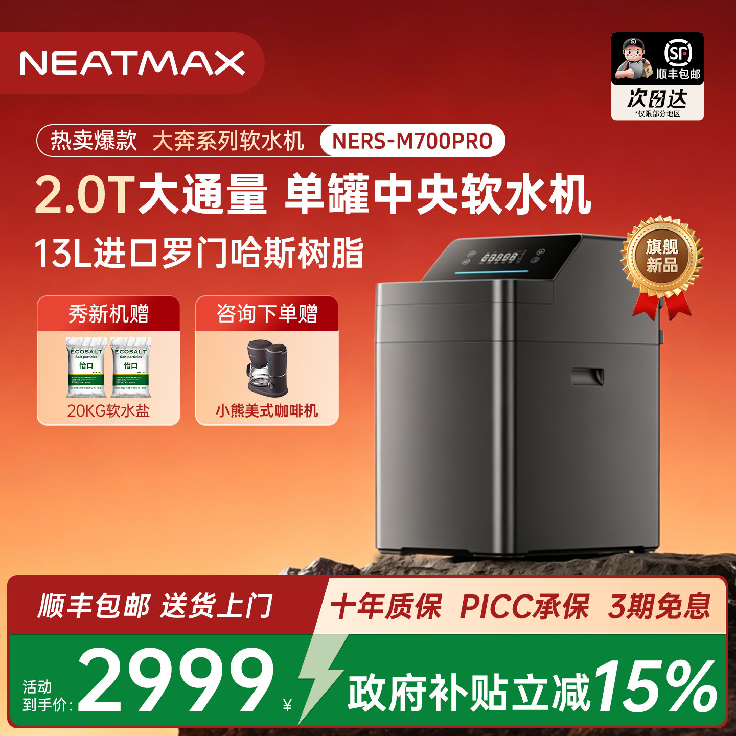 NEATMAX家用软水机厨下式2.0T全屋净水软水系统小型过滤器设备