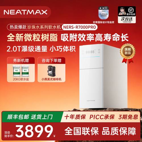 NEATMAX厨下双罐软水机纤薄体积
