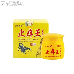 旗舰店官方正品止痒王抑菌膏草本外用止痒膏断痒膏皮肤瘙痒抑菌乳