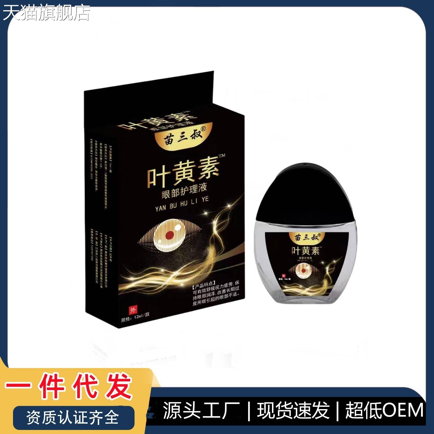 旗舰店官方正品抖音同款新款叶黄素滴眼液眼药迎水风流泪眼干涩视