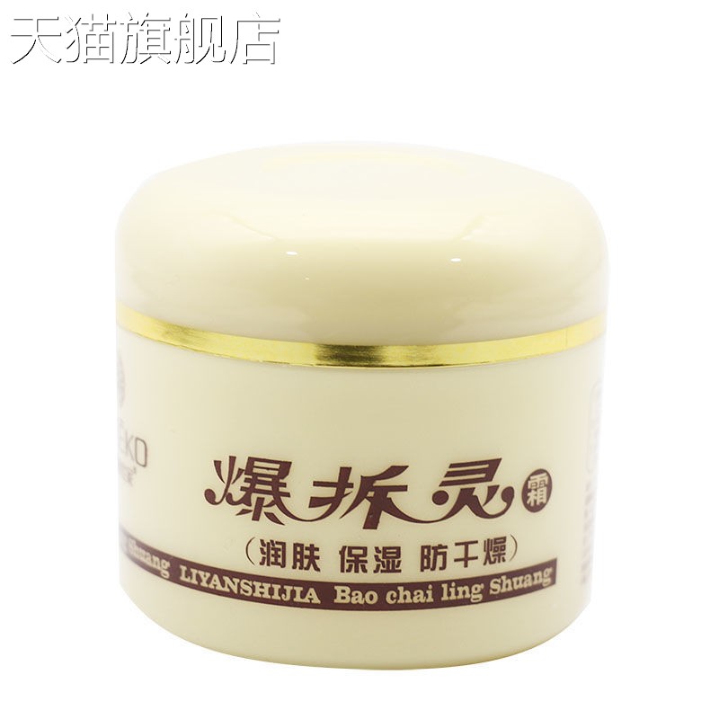 【旗舰店官方正品】丽颜世家爆拆灵50g润肤保湿手足护理护理霜