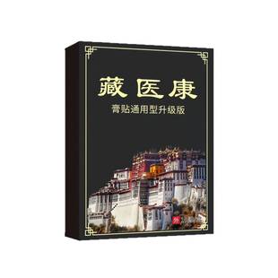 旗舰店官方正品厂家藏医康关节发热贴膝盖颈椎老黑膏贴艾草抖音爆