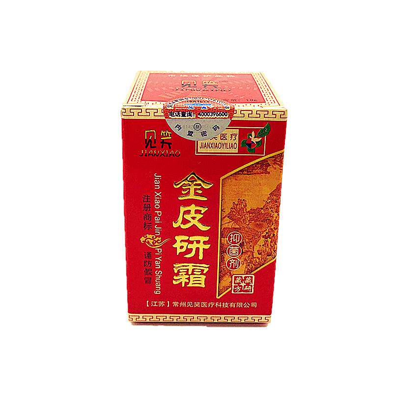 正品见笑金皮研霜抑菌剂红盒装男女大腿内侧皮肤外用止痒软膏湿痒