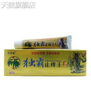 旗舰店官方正品选必钦独霸止痒王18g/支