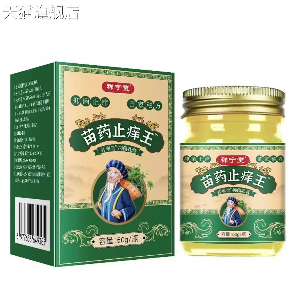 【旗舰店官方正品】拔毒顽痒清草本抑菌止痒膏皮肤瘙痒不适蚊虫叮