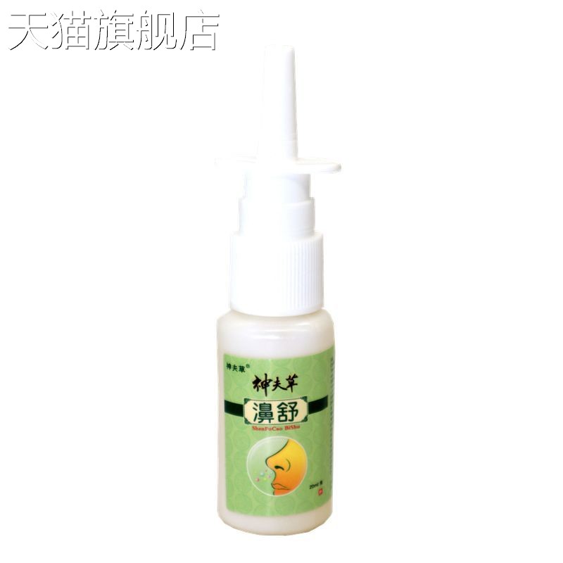 旗舰店官方正品神夫草濞舒鼻舒喷剂江西振威神肤草流鼻涕鼻塞鼻痒