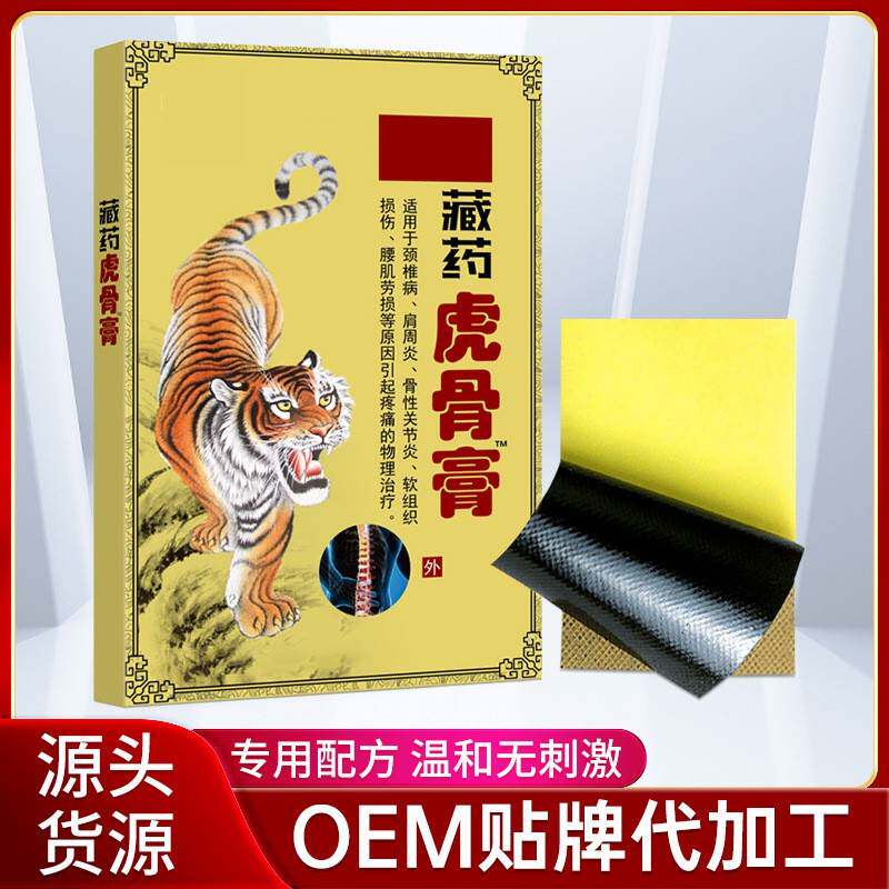 旗舰店官方正品藏药虎骨膏筋骨膏药贴传统黑膏药早市夜市跑江湖地