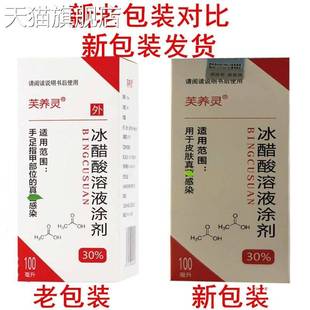 旗舰店官方正品 冰醋酸溶液涂剂成人男女通用型100ml无痕发货