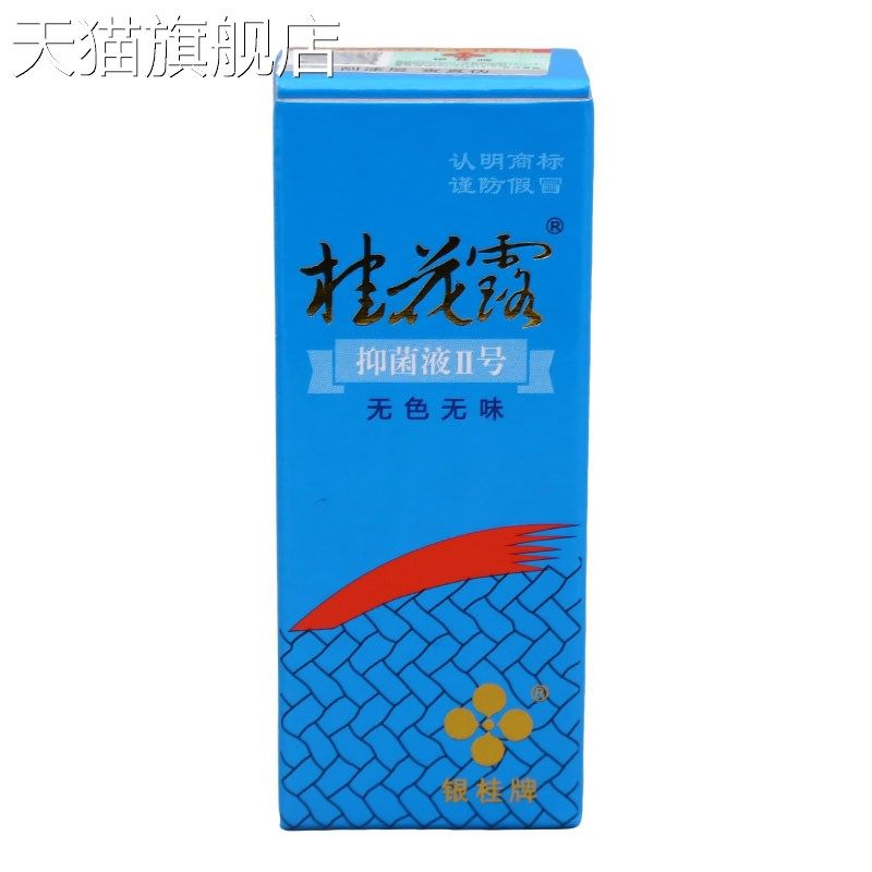 银桂牌桂花露抑菌液12ml 桂花露喷剂喷雾 量大可议价支持