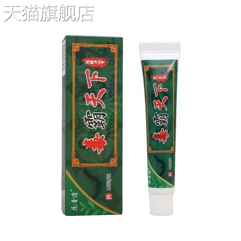 旗舰店官方正品乐青清毒霸天下抑菌乳膏15g/盒皮肤外用护理保健软