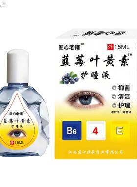 旗舰店官方正品匠心老铺黄色蓝莓叶黄素