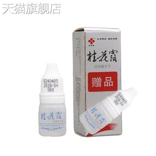 旗舰店官方正品 抑菌液5ml新货支持 银桂牌桂花露喷雾型12ml