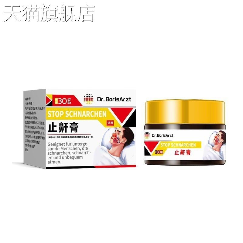 旗舰店官方正品Dr.BorisArzt止鼾贴防止睡觉打呼噜液体止鼾器止鼾
