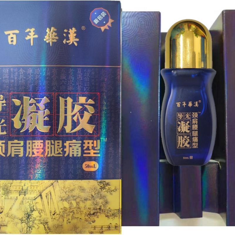 包邮正品百年华汉颈肩腰腿痛型导光凝胶液体走珠50ml颈肩腰腿疼痛