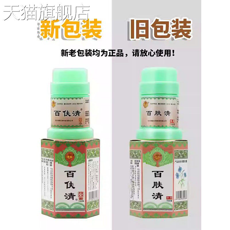 【旗舰店官方正品】菊颂百肤清抑菌乳膏15g 1017