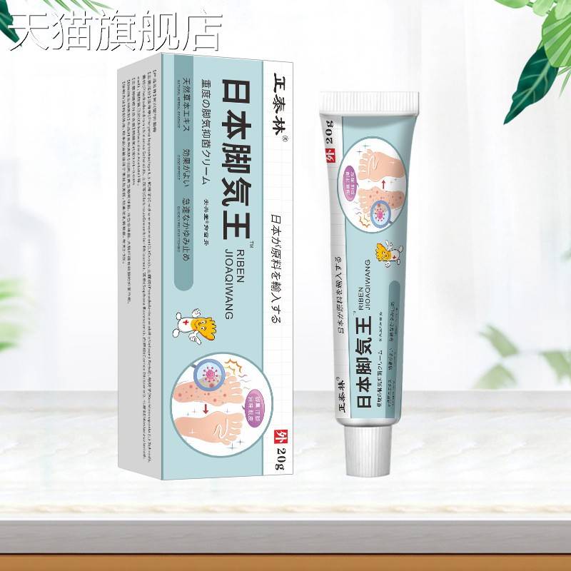 【旗舰店官方正品】日本脚气王乳膏止痒脱皮脚臭脚痒脚裂 电商爆