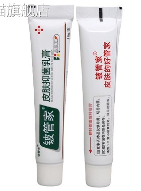 铍管家皮肤乳膏15g 铍管家皮肤乳膏皮管家皮肤抑菌膏新货