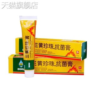 旗舰店官方正品 支 地虎三黄珍珠抗菌膏皮肤外用护理抗菌乳膏25g