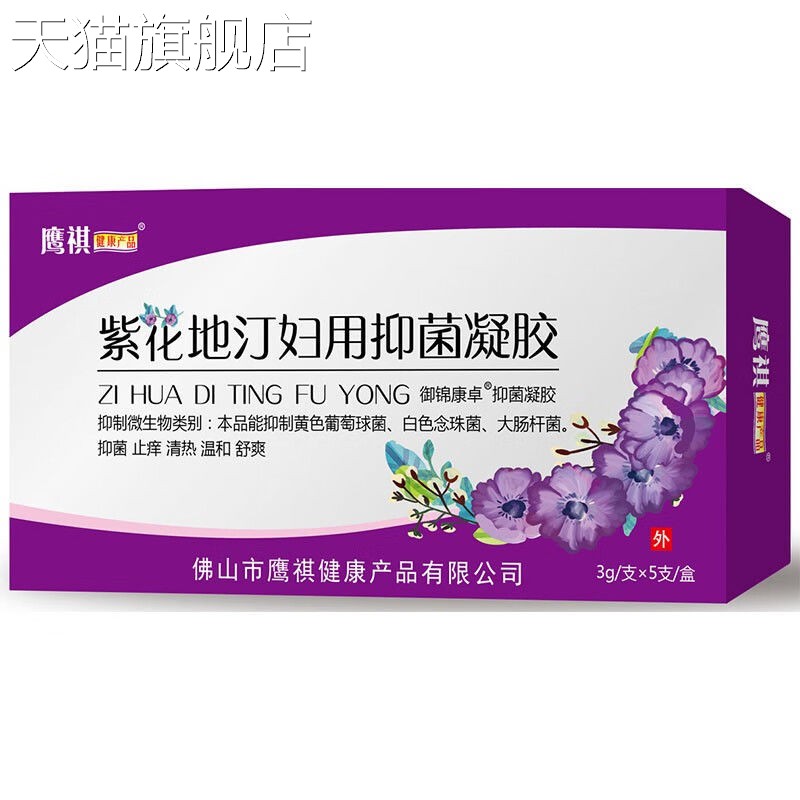 【旗舰店官方正品】鹰祺紫花地汀妇用抑菌凝胶女性私处护理