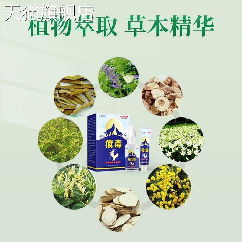 旗舰店官方正品【1送1】祥PHH医堂狼毒草本抑菌组买合护+理6套装