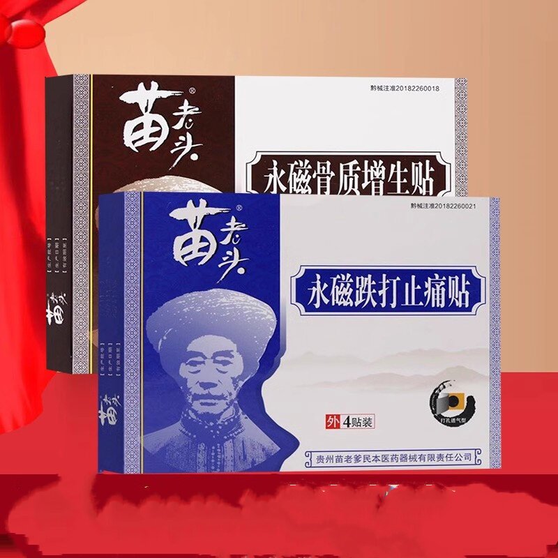 苗老头永磁跌打止痛 骨质增生贴4贴 急慢性软组织损伤 骨质增生