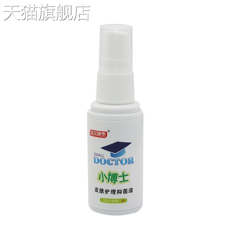 旗舰店官方正品厂家直销 洁尔康泰小博士皮肤护理液30ml  支持一