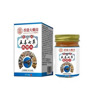 旗舰店官方正品香港大药房止痒五毒七草真菌王百草药膏断痒膏皮肤