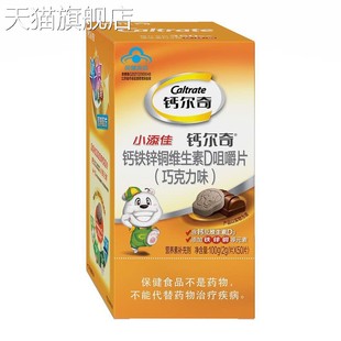 【旗舰店官方正品】金钙/尔奇多种矿物质维生素D片钙铁锌铜维生素