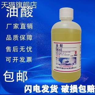 分析纯十八烯酸脂肪酸AR化学试 500ml 旗舰店官方正品 植物油酸顺式