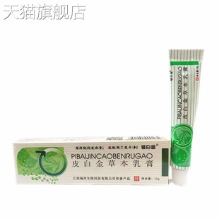 旗舰店官方正品 不动号 铍白金皮白金乳膏15g每支不刮码