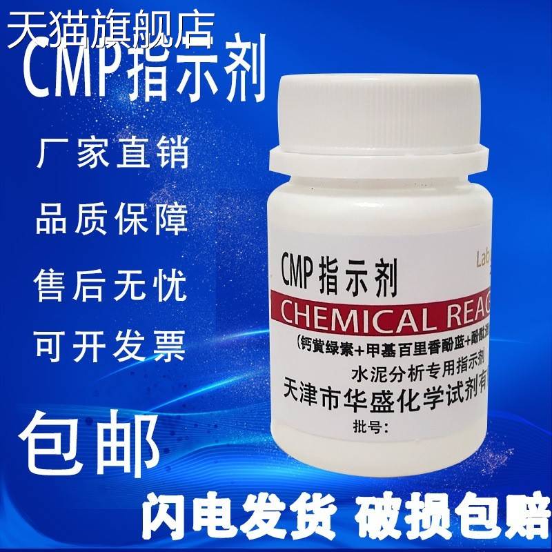 旗舰店官方正品CMP指示剂 KB指示剂 25g水泥分析专用试剂科研化验