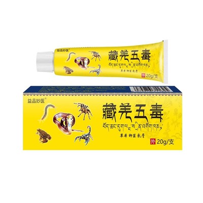旗舰店官方正品厂家藏羌五毒膏一件