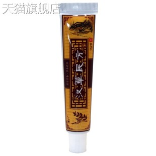 旗舰店官方正品慧广汉草民方乳膏15g  汉草民方草本外用草本抑菌