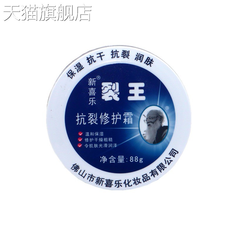 旗舰店官方正品新喜乐裂王抗裂修复霜滋润保湿补水秋冬季修复手脚