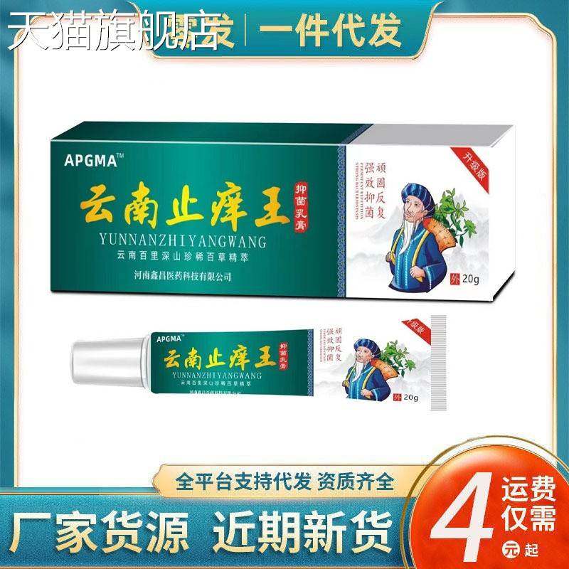 旗舰店官方正品云南止痒王草本萃取皮肤外用止痒软膏抖音快手一,保健用品,皮肤消毒护理（消）,淘宝优惠券,粉丝福利购,淘宝优惠卷