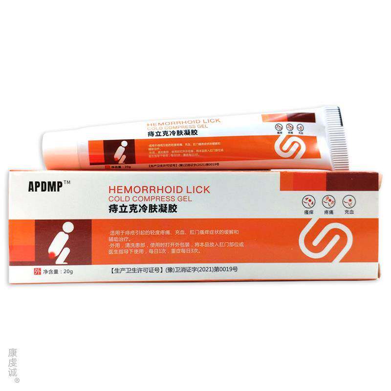 官方正品APDMP痔立克冷肤凝胶20g正品大腿内侧痒抑菌乳膏痔消凝胶