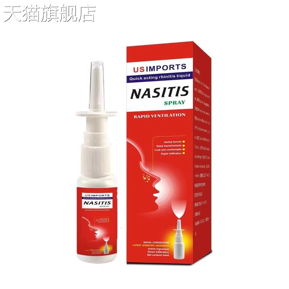 【旗舰店官方正品】现货濞炎喷剂30ml鼻干鼻痒打喷嚏流鼻涕鼻腔护