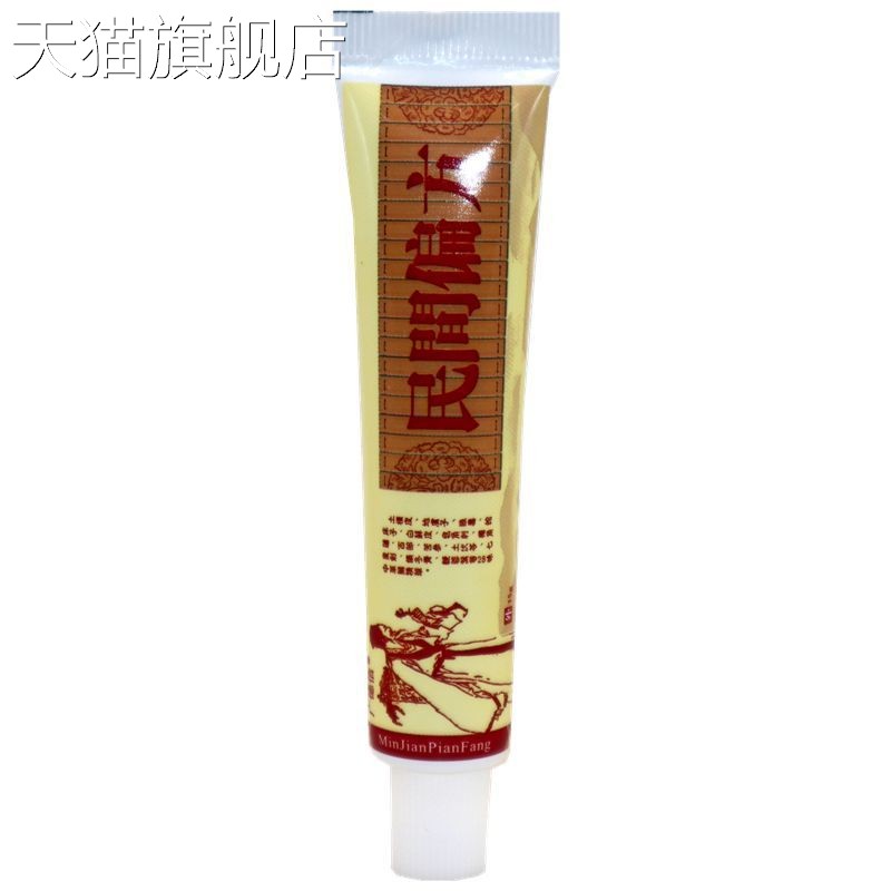 旗舰店官方正品广德信民间偏方乳膏软膏 民间偏方皮肤外用止痒软