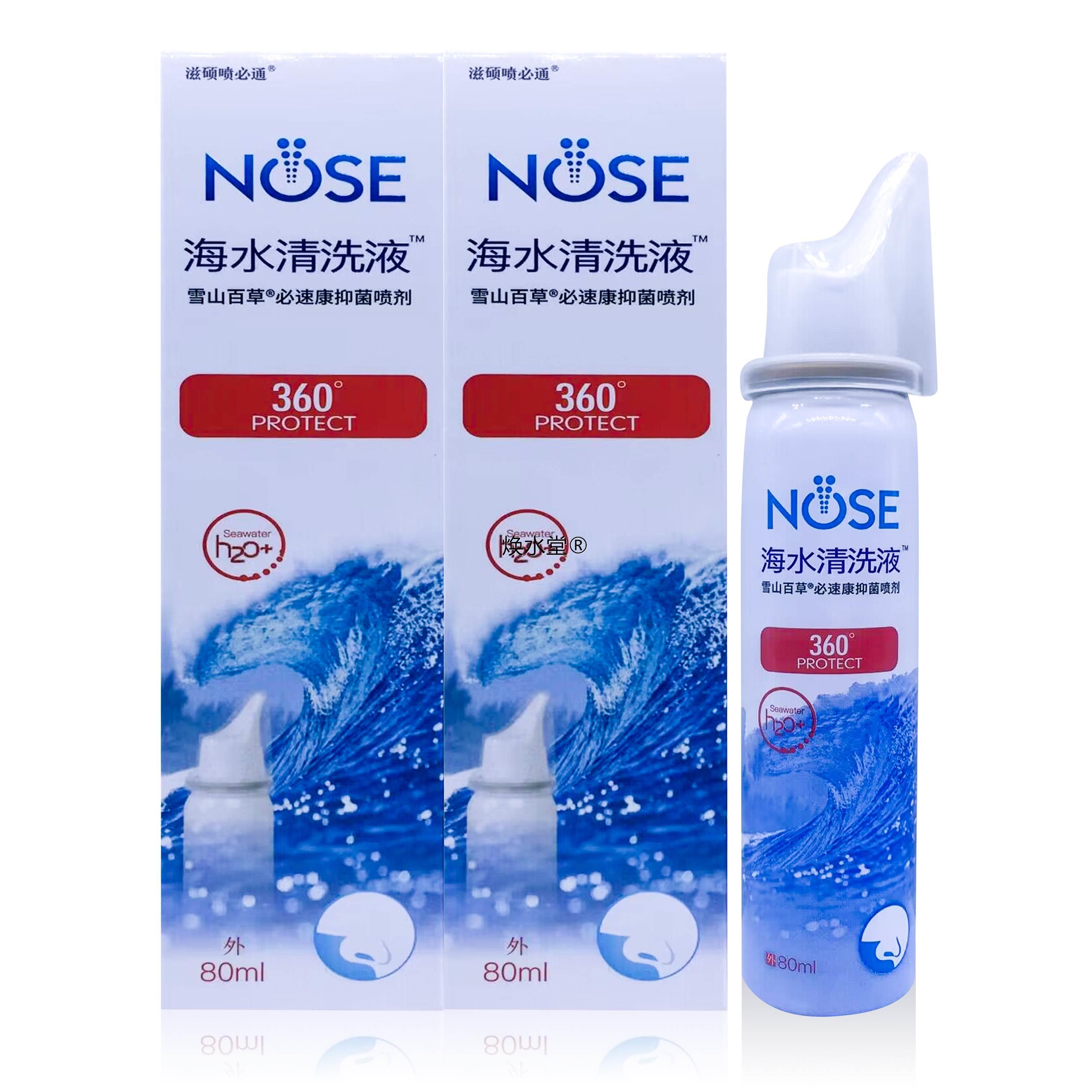 正品海水清洗液滋硕喷必通360盐水洗鼻喷剂洗鼻器儿童鼻过敏 鼻塞