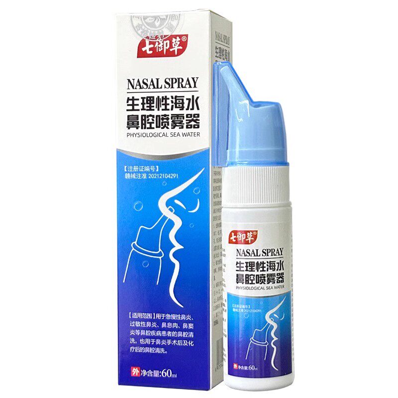 白云山生理性海水鼻腔喷雾器60ml/瓶鼻塞鼻炎清洗喷剂喷雾洗鼻