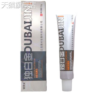 旗舰店官方正品 铍黄金独白金草本乳膏外用原毒白金乳膏铍白金软膏