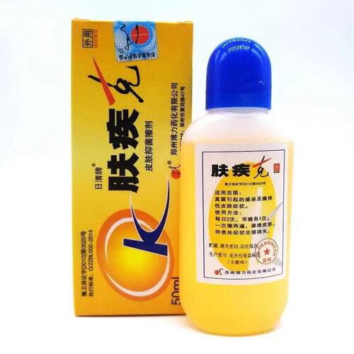 日清牌肤疾克抑菌液皮肤外用止痒老牌子抑菌擦剂