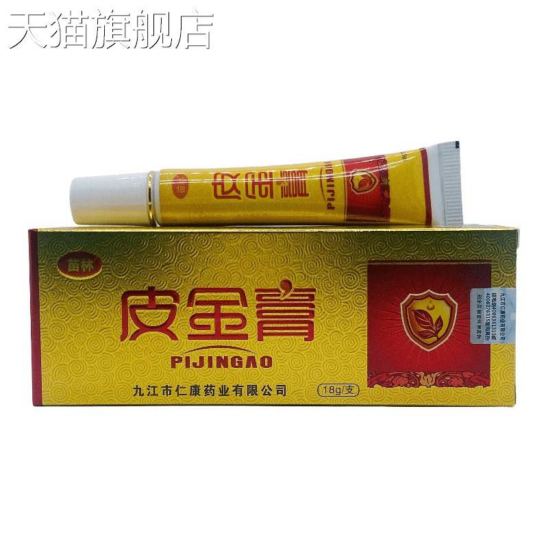 旗舰店官方正品新货 苗林皮金膏抑菌18g支装 一件皮肤外用